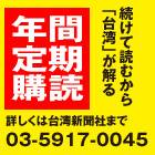 台湾新聞