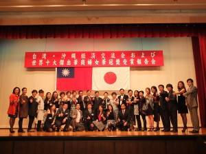 「2013第五回世界十大傑出華商婦女 華冠奨」の報告会にて。新垣社長を祝うべく台湾及び日本各地より華僑らが集まった。