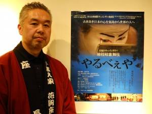 安孫子亘監督。着ている法被は、映画にも登場する桧枝岐歌舞伎の花駒座星長一座長からお借りしてきたもの