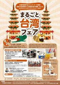 台湾まるごとフェア
