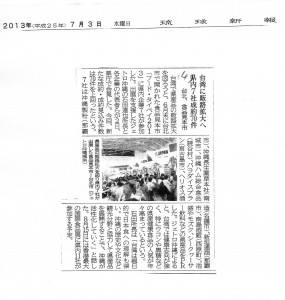 沖繩縣內媒體報導此次沖繩企業赴台參加食品展的成果