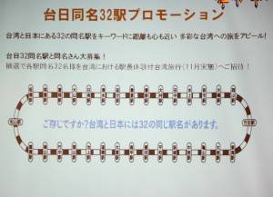 台湾と日本の３２の同名駅