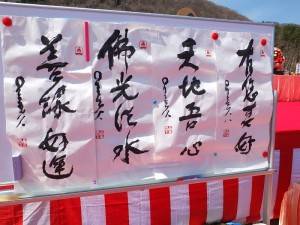 星雲大師將以捐出墨寶義賣的方式，協助法水寺籌資１０億日幣