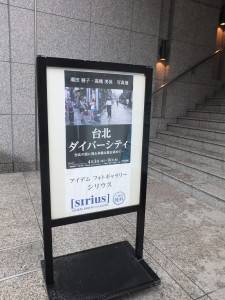「台北‧多樣性」攝影展，可以看到潮田展子和高橋美保兩人走訪同一個地方，但卻用截然不同的視角來解讀