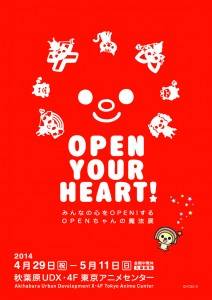 「OPEN YOUR HEART ! みんなの心をOPEN !するOPENちゃんの魔法展」