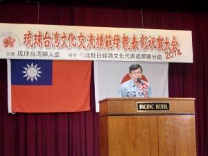 駐那霸辦事處處長蘇啟誠致詞