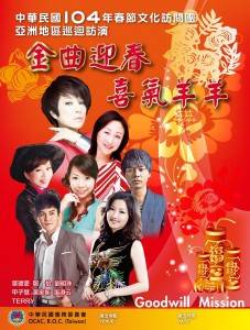 A 2015春訪團海報