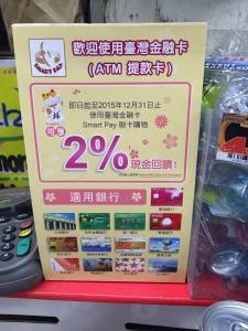 ２％キャッシュバックキャンペーンの告知POP