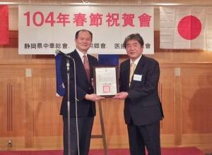 駐橫濱辦事處處長粘信士代為轉頒僑務委員長獎狀給靜岡縣中華總會會長鄭裕光
