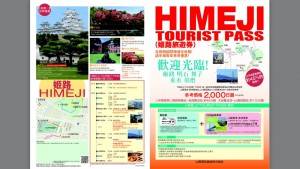 外國觀光客可在關西空港購買山陽電鐵發行的【姬路旅遊周遊券Himeji Tourist Pass】  以優惠價格直達姬路 旅遊世界遺產姬路城
