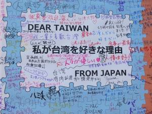 台日藝術家交流團體「藝家人」在活動現場設置留言板,歡迎大家寫下喜愛台灣的理由