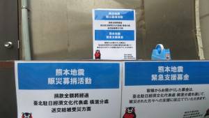 橫濱中華學院為震災募款