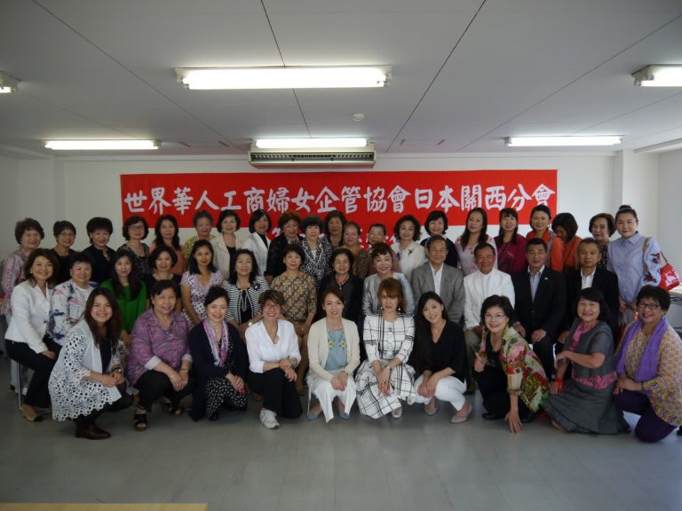 世華日本關西分會籌備成立中 獲關西婦女支持