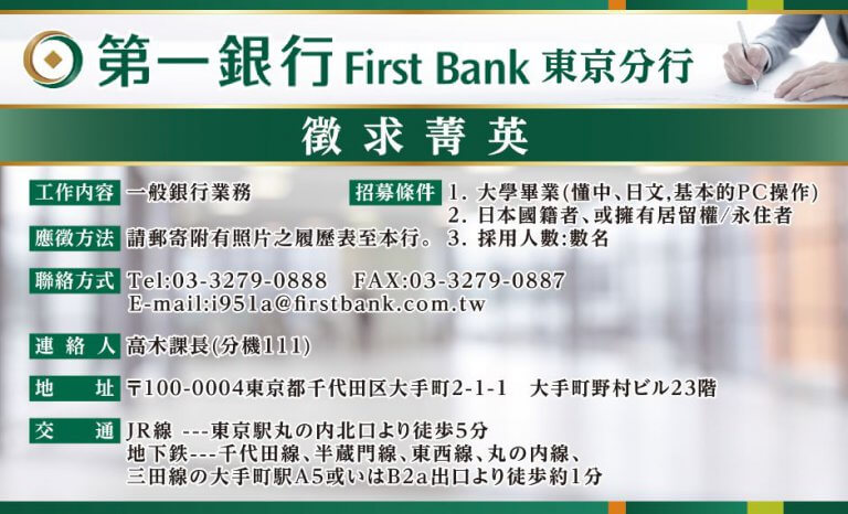 《求人》第一銀行東京支店