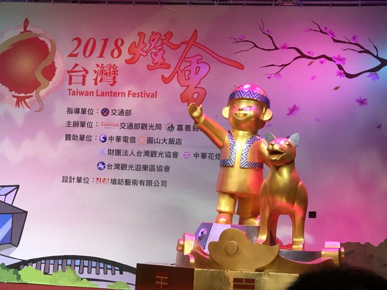 「2018台湾ランタンフェスティバル」ランタンデザイン発表