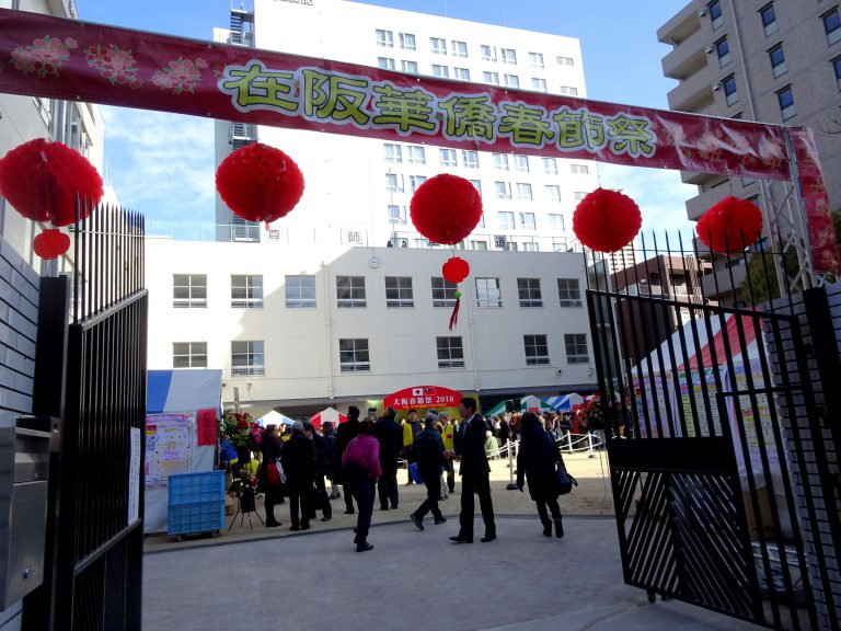 大阪中華学校で春節祭開催