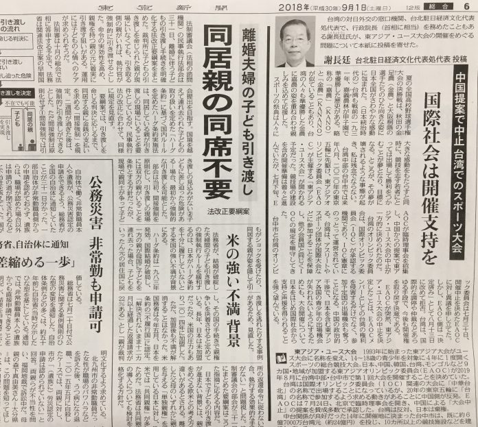 20180901東京新聞