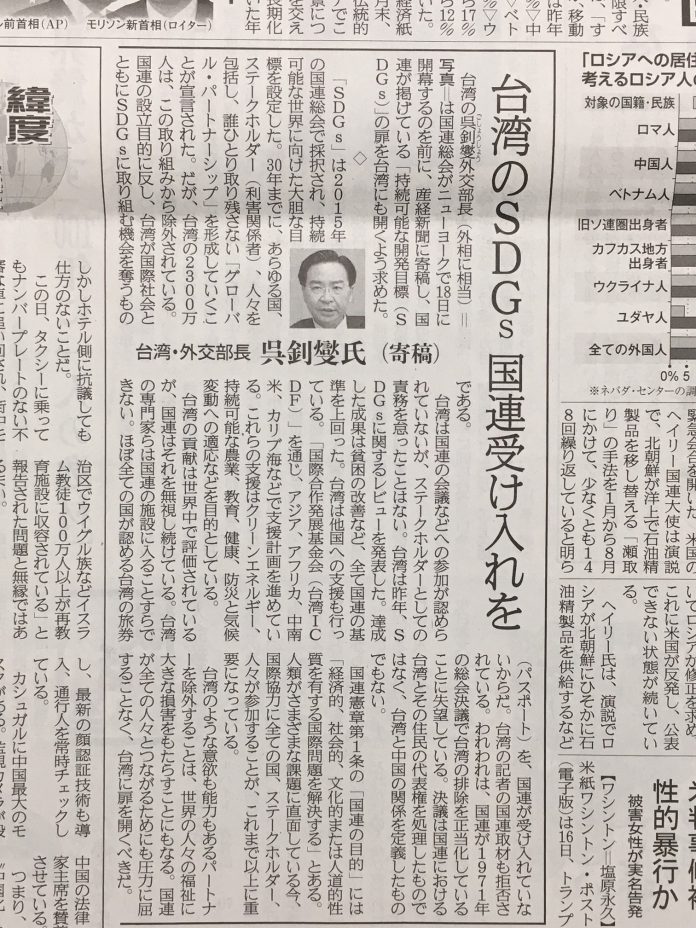 20180918産経新聞2