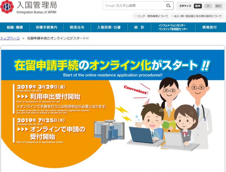 日本在留資格申請網路化　七月起免到入管局排隊