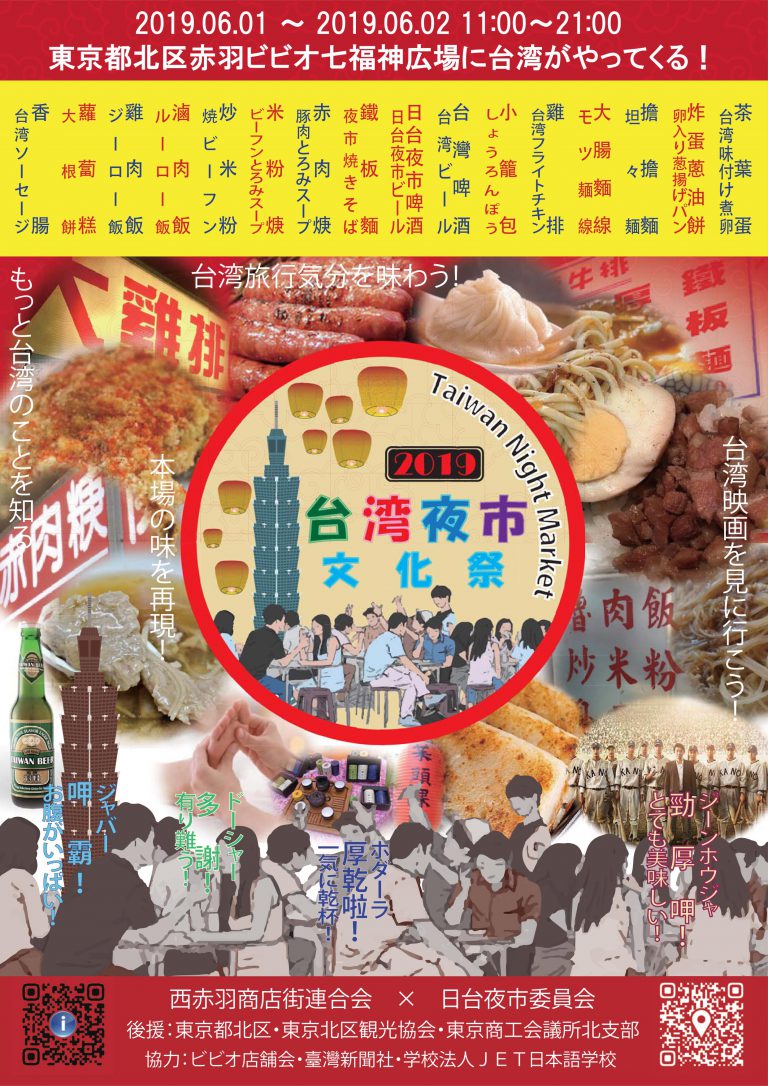 2019台湾夜市文化祭