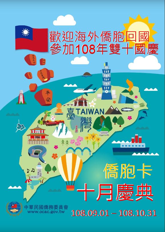 十月慶典專案: 近400家僑胞卡特約商店提供專案優惠