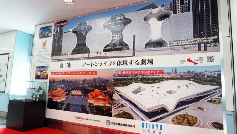 觀光局與京急電鐵合作　宣傳台灣文化藝術觀光