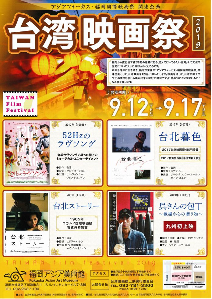 ①2019台湾映画祭のポスター