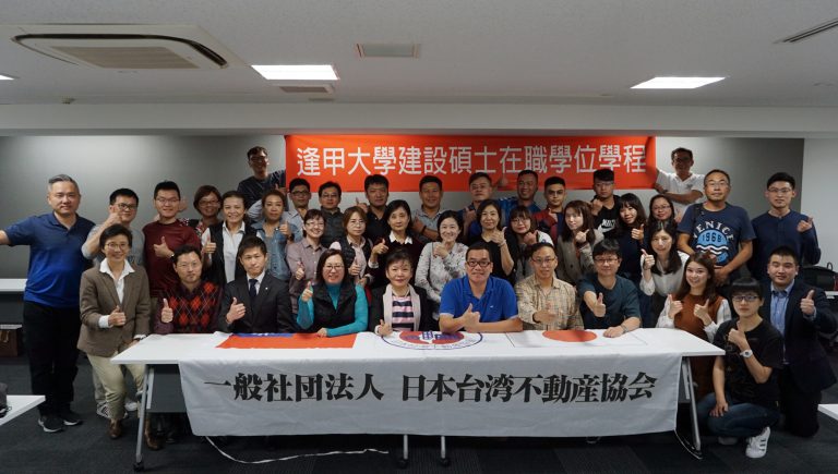 逢甲訪團與日台不動產協會交流　探討雙方業界差異