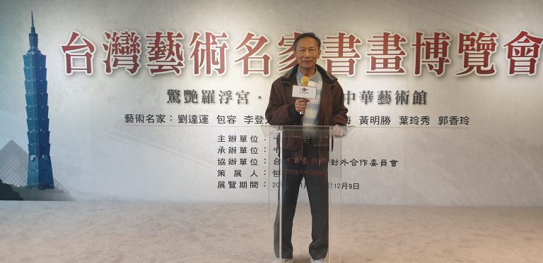 2019 台灣名家書畫博覽會