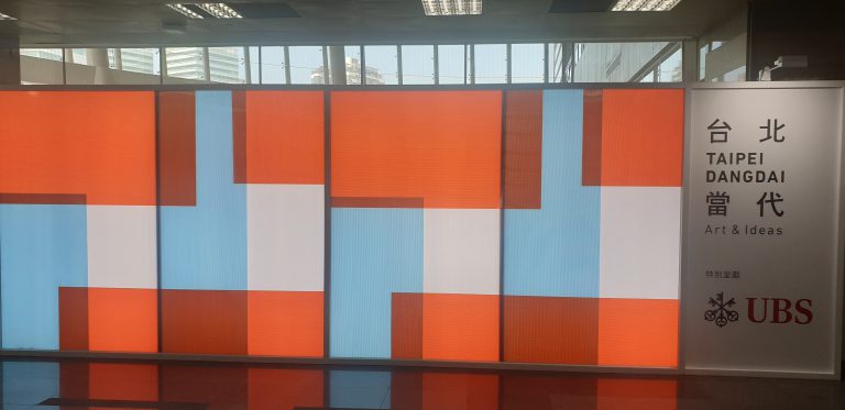 2020 台北當代藝術博覽會花絮