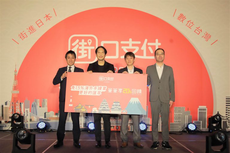 街口電支進軍日本 成台灣首家境外電子支付機構