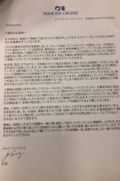 鑽石公主號群聚感染 全額退費盼減輕旅客壓力