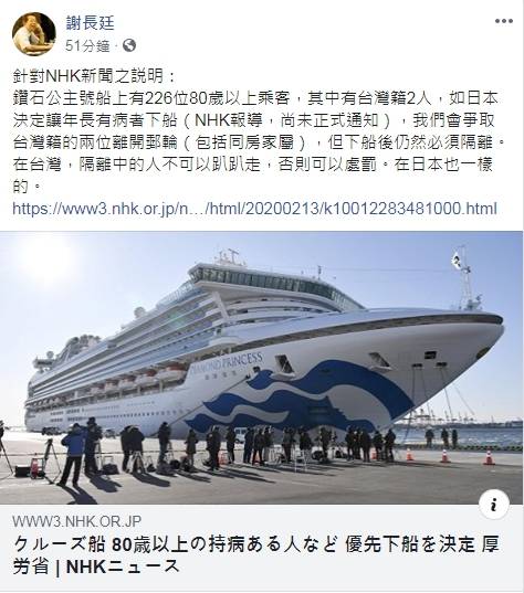 公主號年長慢性病者優先下船 謝長廷：將極力爭取