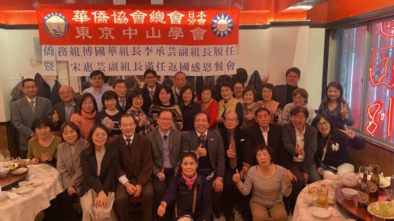 僑協日本分會與東京中山學會辦感恩餐會　迎送僑務組正副組長