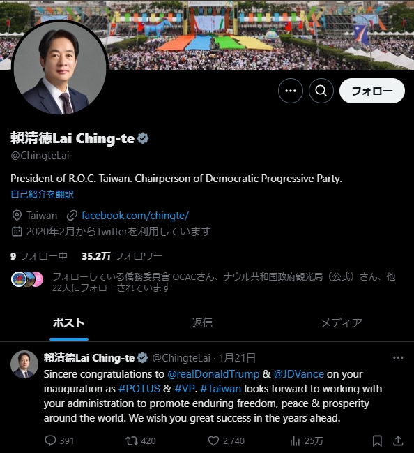 米大統領就任のトランプ氏に祝意　頼清徳総統