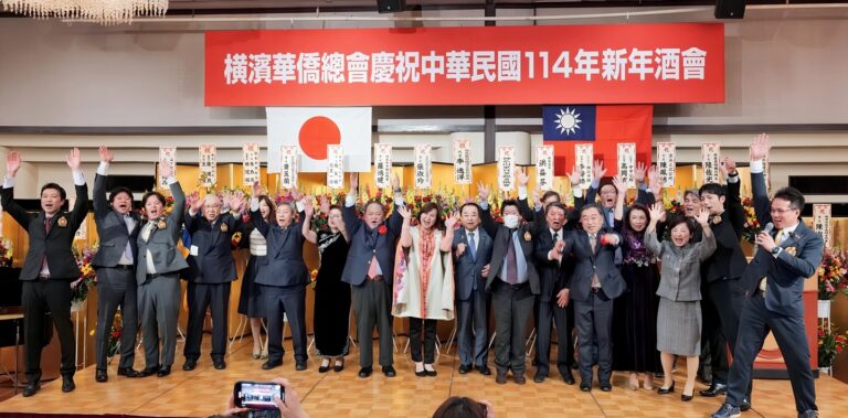 駐日大使李逸洋及駐橫濱辦事處處長張淑玲出席橫濱華僑總會新年會