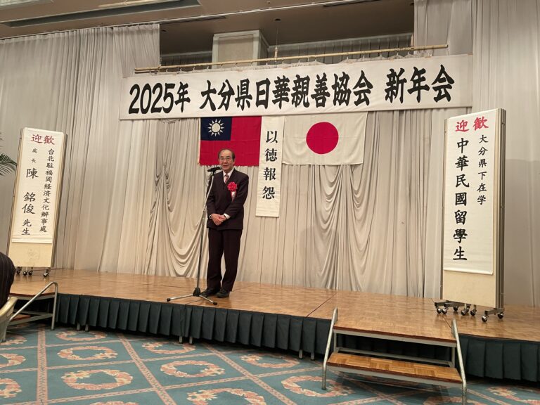 福岡陳銘俊處長應邀出席「大分縣日華親善協會」新年會期許台日關係歷久彌新
