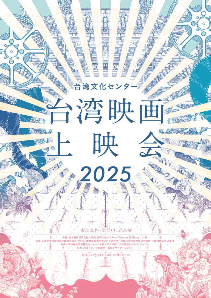 台湾映画上映会2025 台湾映画上映会2025