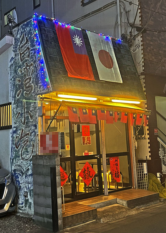 一間在日本的台灣餐廳，以台日雙旗標示身份，強調料理背後的文化連結(僅示意非當事餐廳)