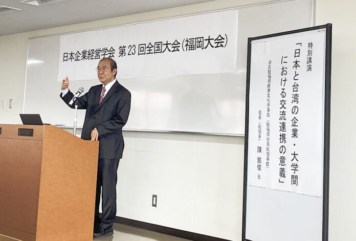 駐福岡辦事處陳銘俊總領事在九州產業大學舉辦的「日本企業經營學會第23回全國大會（福岡大會）」以「日本與台灣的企業、大學間交流合作之意義」為題發表特別演講