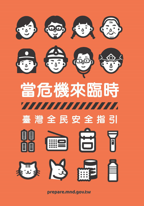 新版「全民安全指引手冊」封面(圖\全民安全指引官網)