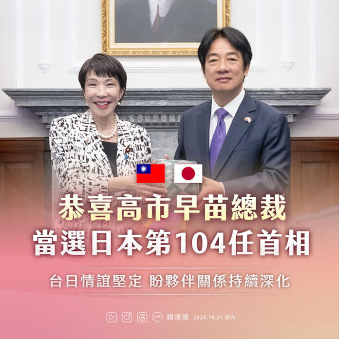 賴清德總統Facebook發文恭賀高市總裁當選首相(圖/賴清德總統Facebook)
