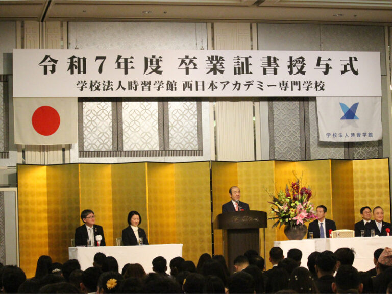 西日本學院舉辦2025學年度畢業典禮