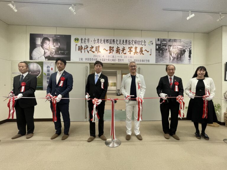 跨越時代的影像對話：豐前市「時代之眼—鄧南光攝影展」見證台日交流新篇章