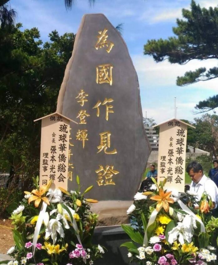 「為国作見証」の碑 (写真は『李登輝訪日秘聞』より) 「為国作見証」の碑 (写真は『李登輝訪日秘聞』より)