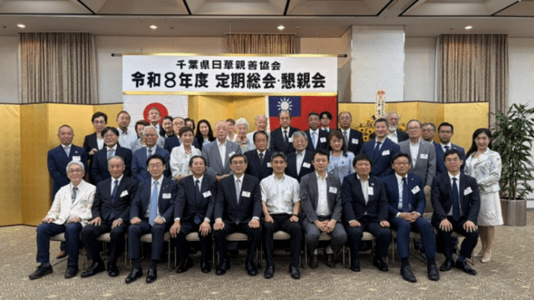 千葉県日華親善協会総会開催！　日台の交流の大きな流れを！