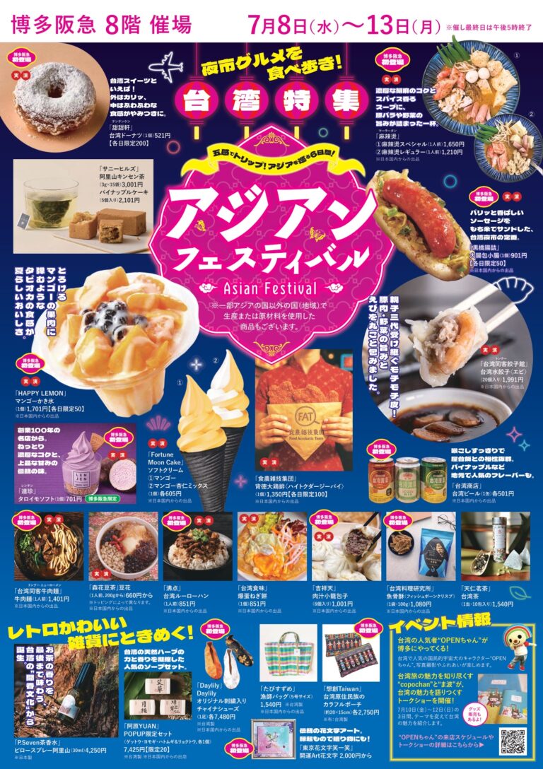 博多阪急首度舉辦アジアンフェスティバル「台灣美食特集」攜手台日各界推廣台灣美食文化