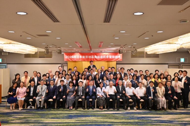 東京地區僑務工作座談會舉行　旅日僑界凝聚共識　攜手建構韌性僑社