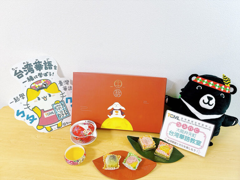 一顆月餅不只一種臺灣味　TCML大阪弁天町以中秋文化帶日本民眾走進臺灣華語