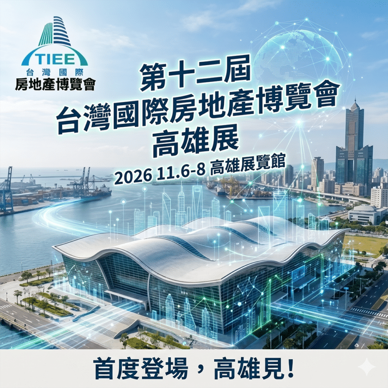 2026 台灣國際房地產博覽會首度南下攜手　【今周刊】房地產與金融的跨界結合